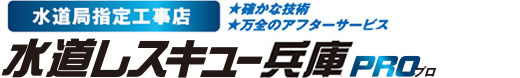 確かな技術、万全のアフターサービス