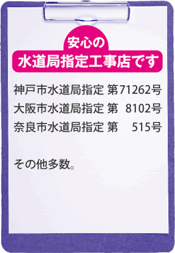 水道局指定事業者