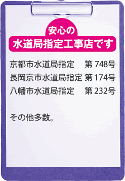 水道局指定事業者