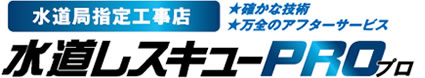 確かな技術、万全のアフターサービス