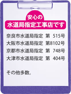 水道局指定事業者