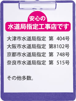 水道局指定事業者