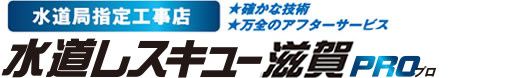 確かな技術、万全のアフターサービス