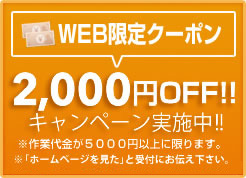 ホームページ限定クーポン