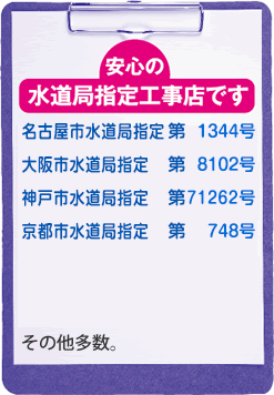 水道局指定事業者